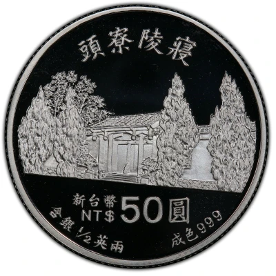 50 New Dollars Chiang Ching-Kuo back