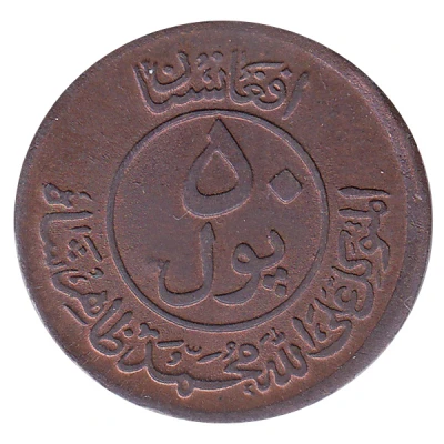 50 Pul - Muhammed Zahir Shah large type front