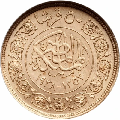 50 Qirsh - Farouk Royal Wedding back