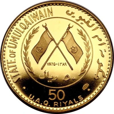 50 Riyals - Ahmad II Umm Al Qaiwain Fort front