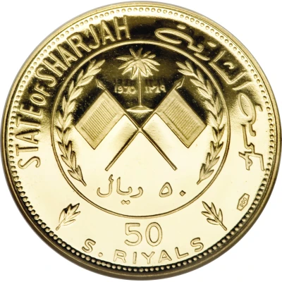 50 Riyals - Khālid III 1970 World Cup front