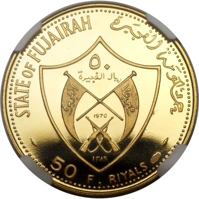 50 Riyals - Mohammed 1972 Munich Olympics front