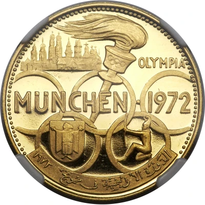 50 Riyals - Mohammed 1972 Munich Olympics back