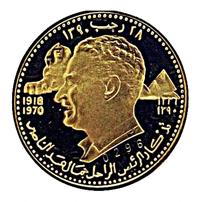 50 Riyals - Rashid Gamal Abdel Nasser back