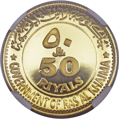 50 Riyals - Saqr Gigi Riva ND front