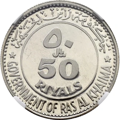 50 Riyals - Saqr Rome; Palladium front