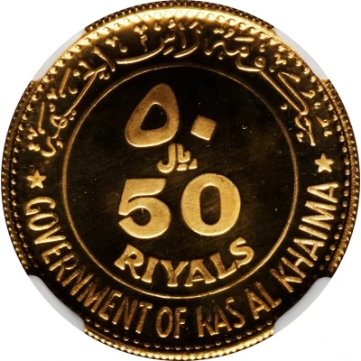 50 Riyals - Saqr Rome front