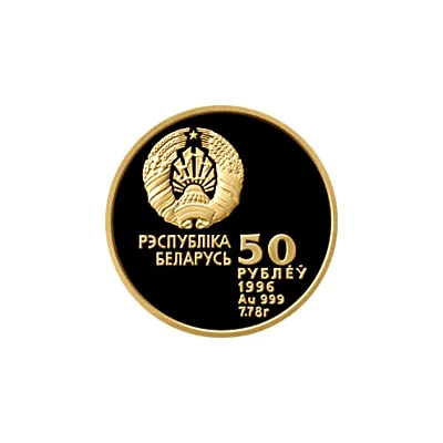 50 Roubles Gymnast Ribbon Dancer front