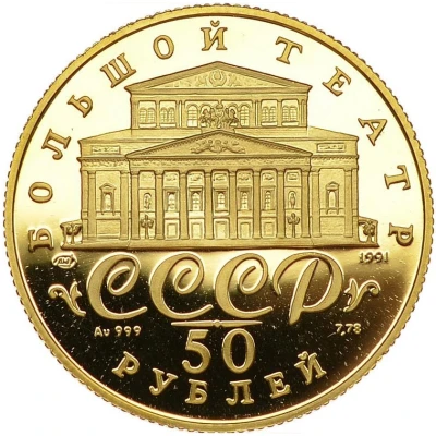 50 Roubles Russian Ballet; proof front