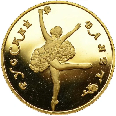 50 Roubles Russian Ballet; proof back