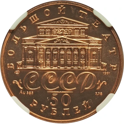 50 Roubles Russian Ballet front