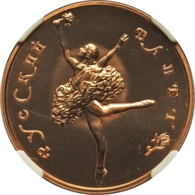 50 Roubles Russian Ballet back