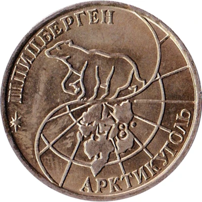 50 Roubles front