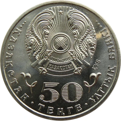 50 Tenge 100th anniversary of Ermukhan Bekmahanov front