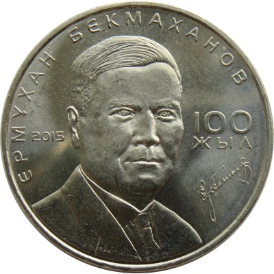 50 Tenge 100th anniversary of Ermukhan Bekmahanov back