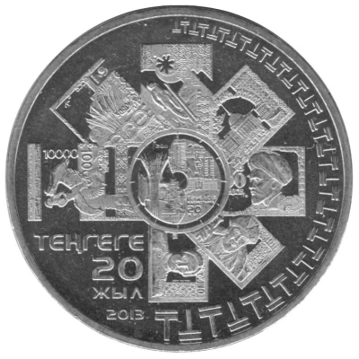 50 Tenge 20th Anniversary of Tenge back