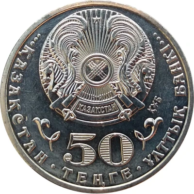 50 Tenge 550th Anniversary of the Kazakh khanate front