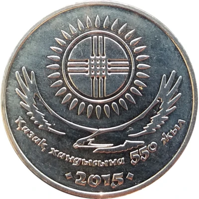 50 Tenge 550th Anniversary of the Kazakh khanate back