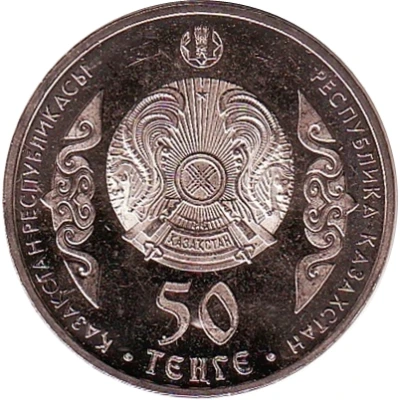 50 Tenge Abai front