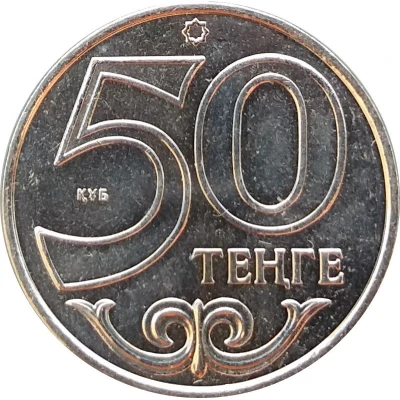 50 Tenge Almaty back