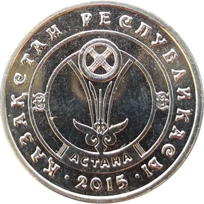 50 Tenge Astana front