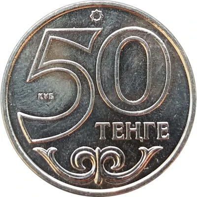 50 Tenge Astana back