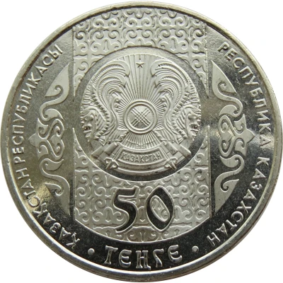 50 Tenge Bata front