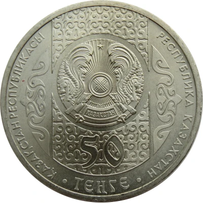 50 Tenge Boorsog / Kolobok front