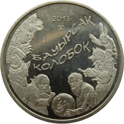 50 Tenge Boorsog / Kolobok back