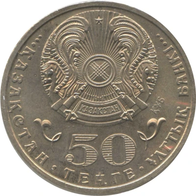 50 Tenge Constitution front