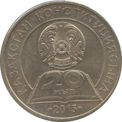 50 Tenge Constitution back