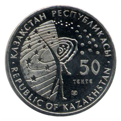 50 Tenge International Space Station front