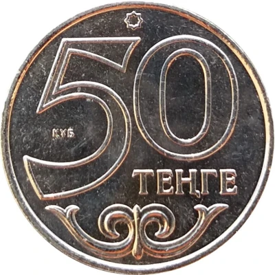 50 Tenge Kokshetau back