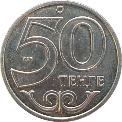 50 Tenge Kostanay back