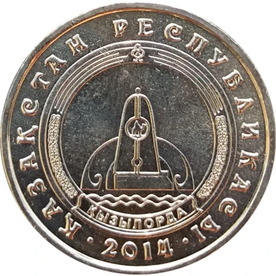 50 Tenge Kyzylorda front