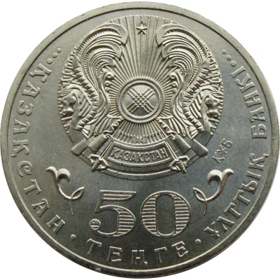 50 Tenge Magzhan Zhumabaev front