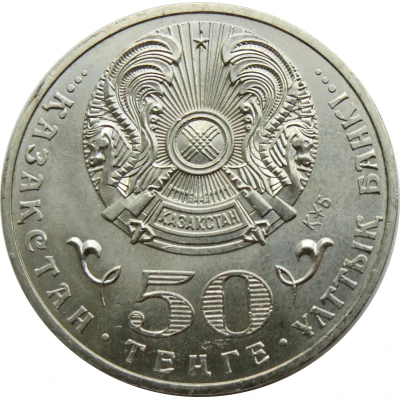 50 Tenge Mukan Tulebaev ND front