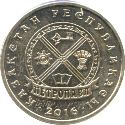 50 Tenge Petropavl front