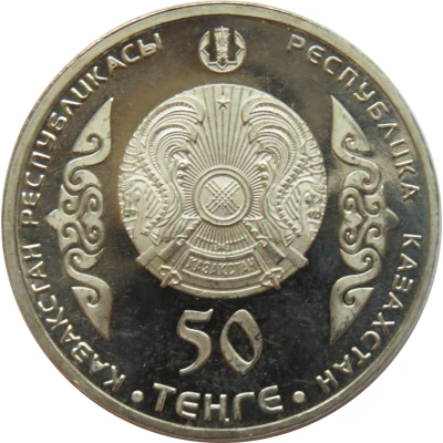 50 Tenge Shoqan front