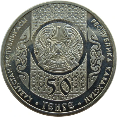 50 Tenge Shurale front