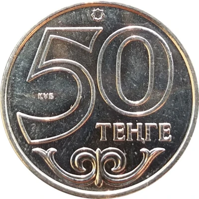 50 Tenge Shymkent back