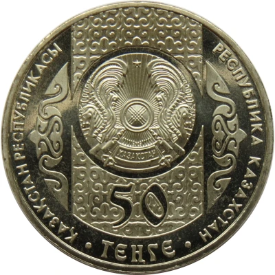 50 Tenge Sirko front