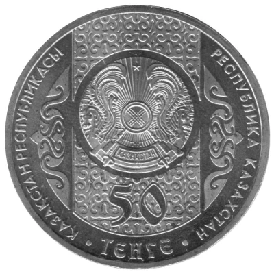 50 Tenge Suyindir front