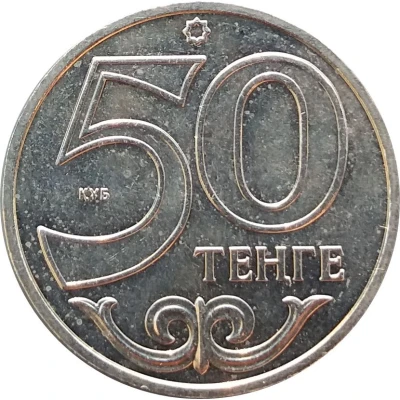 50 Tenge Taldykorgan back