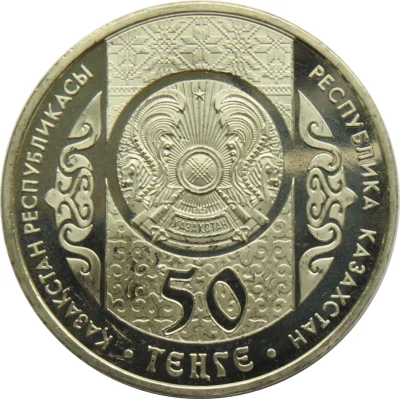 50 Tenge Taras Shevchenko front