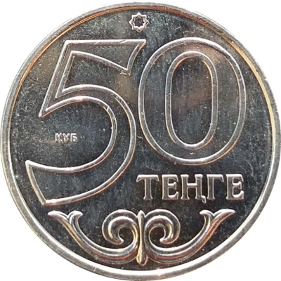 50 Tenge Uralsk back