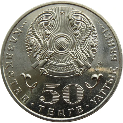 50 Tenge Zhumabek Tashenev front