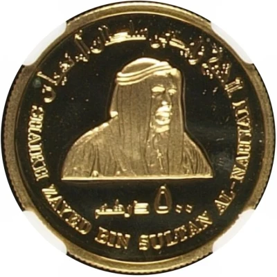 500 Dirhams - Zayed Central Bank 10th Anniversary front