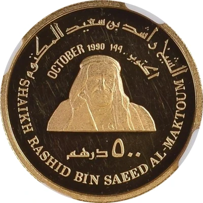 500 Dirhams - Zayed Sheikh Rashid Al Maktoum front