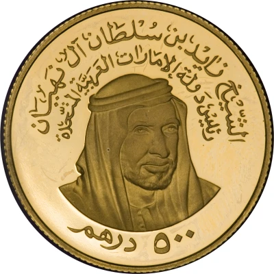 500 Dirhams - Zayed UAE 5th National Day front